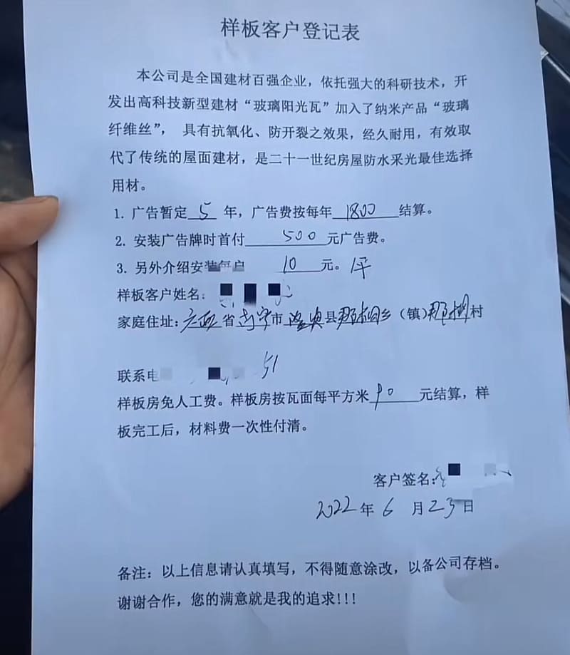 广告样板房免费搭建收取高额材料费骗局合同